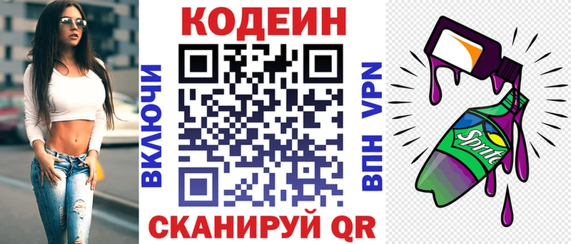 где купить наркоту Бежецк Codein Purple Drank